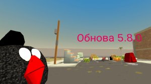 в чг обнова 5.8.0