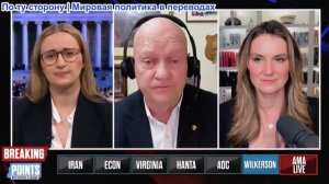 Переломные моменты - «Сценарий Моссада»: Ларри Уилкерсон критикует посты Марка Левина о Трампе