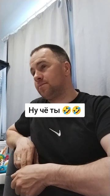 ну и чё 😂😂😂😂😂😂🤣🤣
