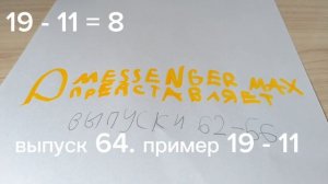 ВЫПУСК 64. ПРИМЕР 19 - 11