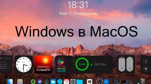 Как превратить Windows в macOS «вторая версия видео»