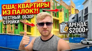 КАК ВЫЖИВАЕТ РУССКОЯЗЫЧНАЯ МОЛОДЕЖЬ НА ЗАГНИВАЮЩЕМ ЗАПАДЕ.Квартиры из Г... И Палок за $2500 в месяц.