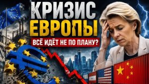 ЕВРОПА ТЕРЯЕТ ПРОМЫШЛЕННОСТЬ