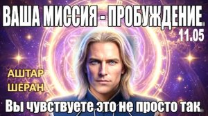 Если ваша старая работа больше не приносит радости, ваша ДНК меняется | АШТАР ШЕРАН