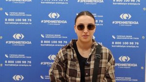 Отзыв о лазерной коррекции зрения в клинике «Зрение Пенза», 88001009876