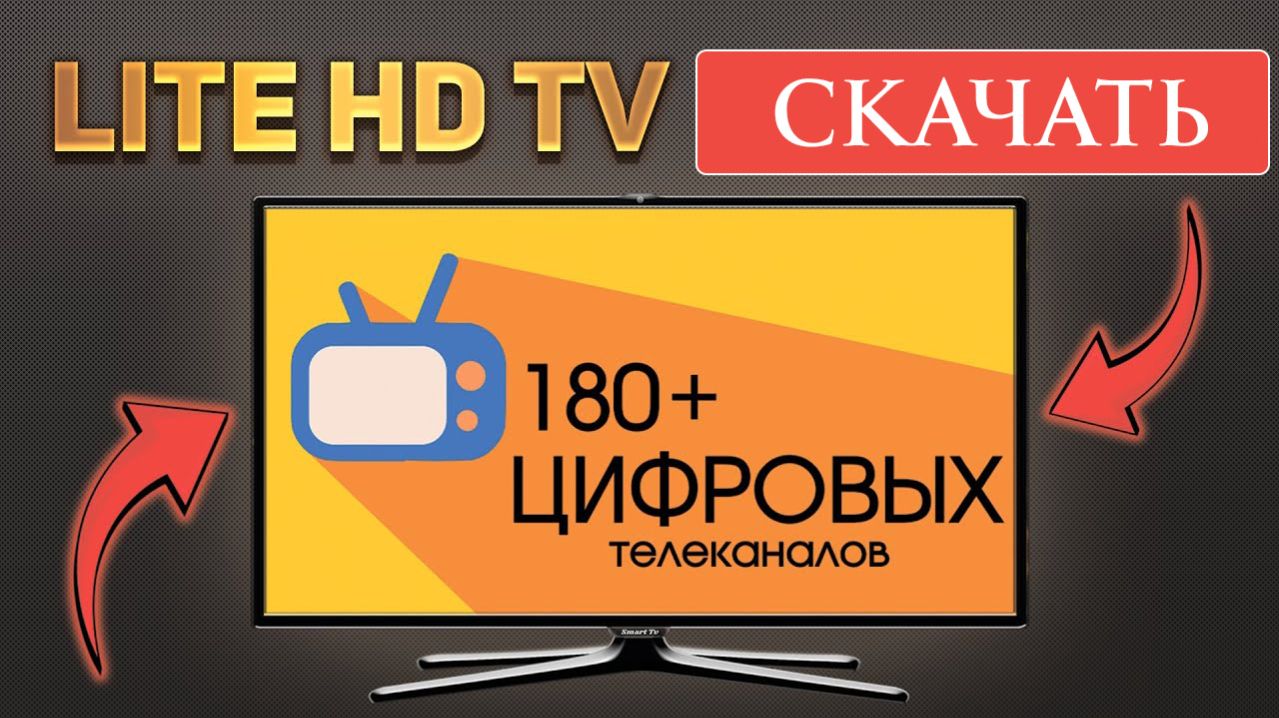Как скачать приложение лаит тв