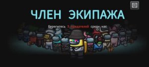 кто убиица? / among us