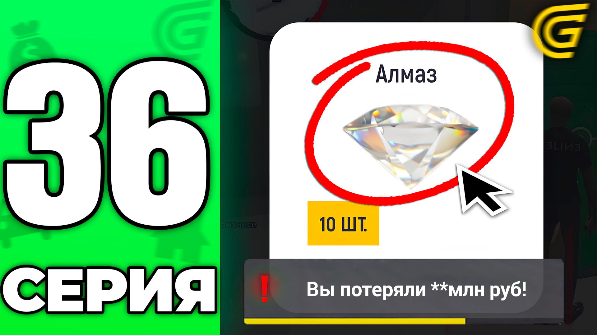 НЕ ПОВТОРЯЙ МОЮ ОШИБКУ!🤯❌ Путь Бомжа на ГРАНД МОБАЙЛ #36 - в GRAND MOBILE