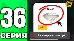НЕ ПОВТОРЯЙ МОЮ ОШИБКУ!🤯❌ Путь Бомжа на ГРАНД МОБАЙЛ #36 - в GRAND MOBILE