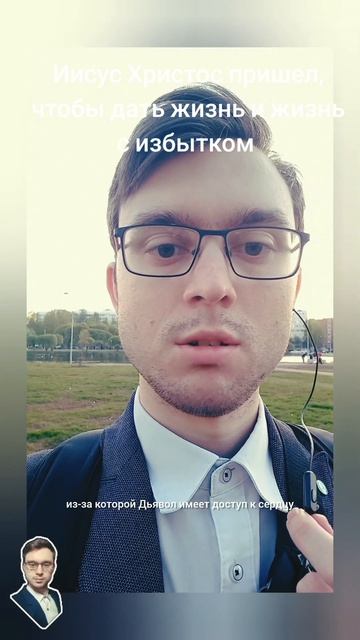 Иисус Христос пришел, чтобы дать жизнь и жизнь с избытком