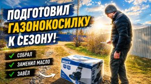 РЕМОНТ СТАРОЙ МОЙКИ И СБОРКА НОВОЙ ГАЗОНОКОСИЛКИ ЗА ОДИН ДЕНЬ