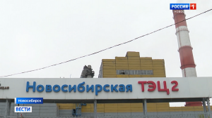 Внеплановая проверка безопасности прошла на ТЭЦ-2 в Новосибирске