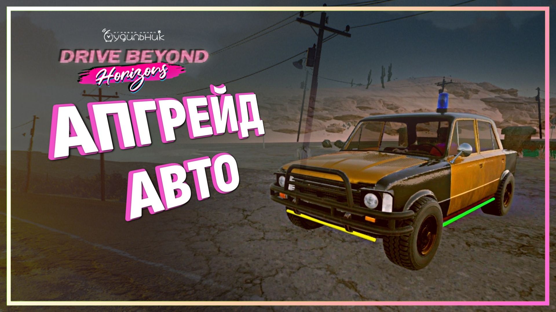 АПГРЕЙД АВТО 🚗 Drive Beyond Horizons ● Прохождение демо #2