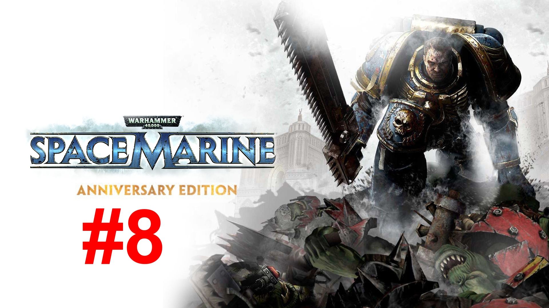 Warhammer 40,000: Space Marine - Anniversary Edition (сюжет) -  #8 Брат Сидоний