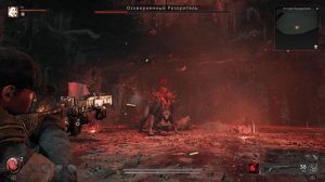 Remnant 2 - 16 прохождение на