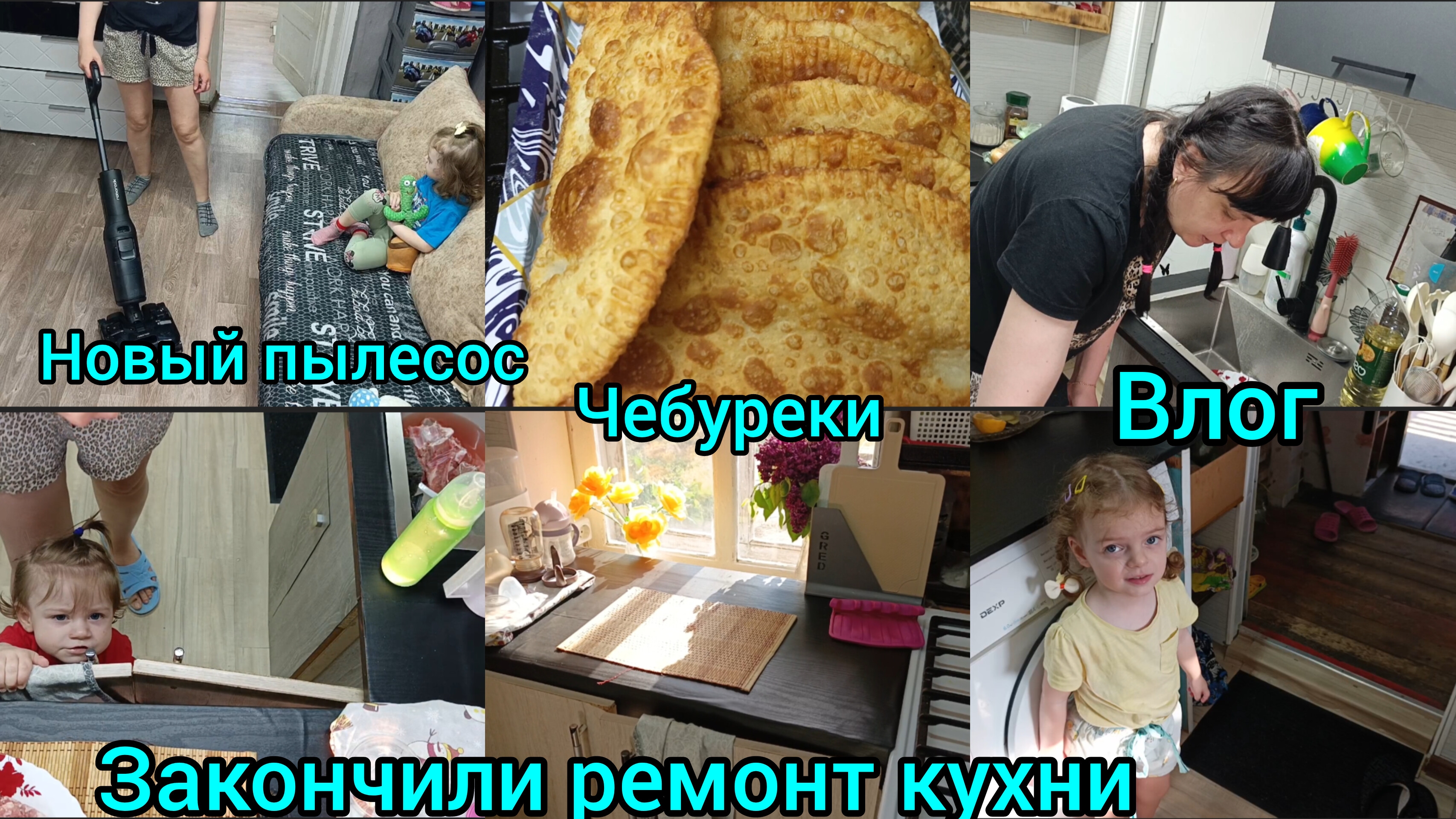 Кухня готова!Закончили ремонт.Новый пылесос.
