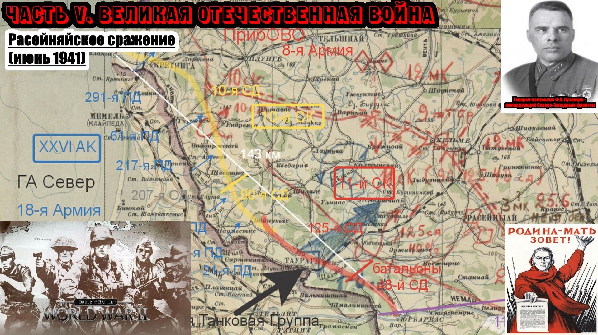 Order of Battle - World War II★Стрим 15★Великая Отечественная война (24.06.1941-28.06.1941)