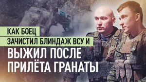 Выжил после прилёта гранаты и зачистил опорник ВСУ: история бойца с позывным Саба