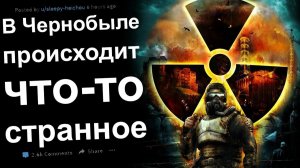 Я СТАЛКЕР И В ЧЕРНОБЫЛЕ ПРОИСХОДИТ ЧТО-ТО ОЧЕНЬ СТРАННОЕ №3