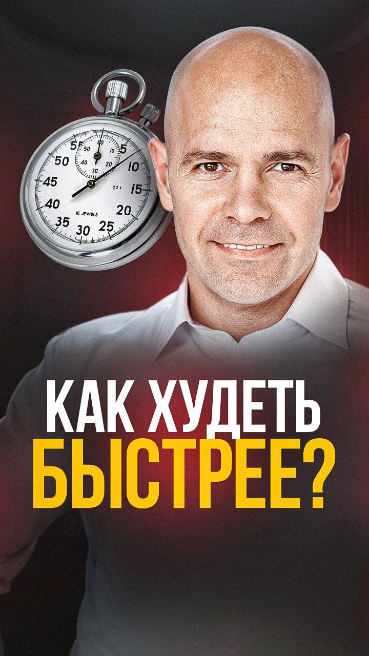 Как быстро сбросить вес без диеты?