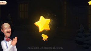 хомескейп 2 часть