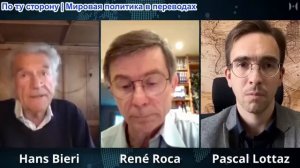 Паскаль Лоттаз - Р. Рока и Х. Биери: ЕС в шоке: население Швейцарии дает отпор