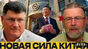 Китайские банки новый центр финансовой силы - Риттер Джонсон Макговерн и Наполитано