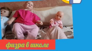 Физра Арина сказала на меня больная