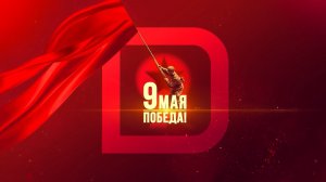 Парад Победы 2026