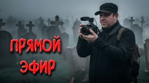 Просто стримчик