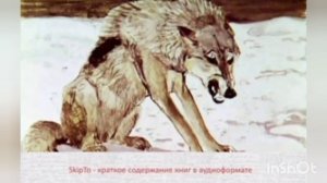 Бурый волк. Джек Лондон