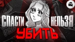 Спасти нельзя Убить - Slay the Princess (разбор)   VARMAER