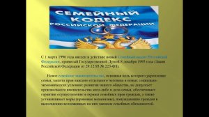 Семья в современном обществе.751 группа