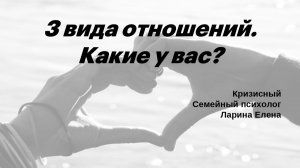 Какие отношения у вас? Стоит ли их спасать?