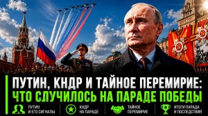 ПАРАД ПОБЕДЫ КАК ПРОШЕЛ 81-Й ЮБИЛЕЙ НА КРАСНОЙ ПЛОЩАДИ БЕЗ ВОЕННОЙ ТЕХНИКИ