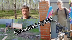 Житуха в селе.