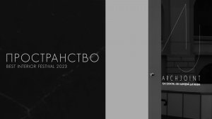 ZORKO production - ПРОСТРАНСТВО | BIF 2023