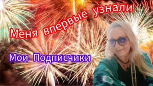 Прогулка с Леной. Меня Узнали в Магазине! Новосибирск.
