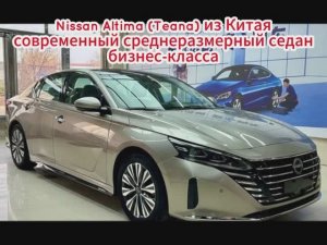 Nissan Altima