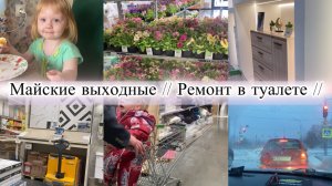 Влог // К нам пришла ЗИМА // Гуляем по ЛЕМАНА ПРО // Ремонт в Туалете.
