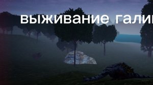 the cursed isle выживание динозавров галимим