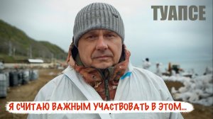 «Я СЧИТАЮ ВАЖНЫМ УЧАСТВОВАТЬ В ЭТОМ...» г. Туапсе, волонтёр Максим Касицкий, военкор Марьяна Наумова