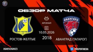 10.05. Летнее первенство ФК Ростов-Желтые - Авангард(Таганрог) (13:1) 2018 г.р. Арсенал