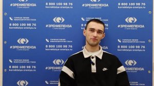 Отзыв о лазерной коррекции зрения в клинике «Зрение Пенза», 88001009876