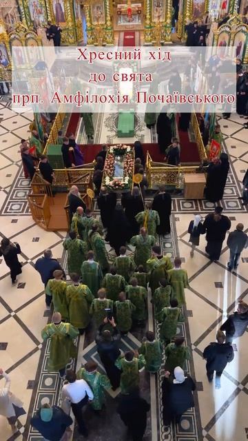 Зі Святом прп. Амфілохія Почаївського!!!🙏 смотреть онлайн