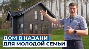 Обзор двухэтажного дома 135м² с 3 спальнями и террасой в Казани
