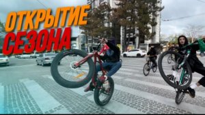 Стант на ВЕЛОСИПЕДЕ. Открытие сезона!