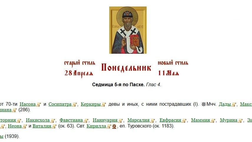 11.05.2026 Божественная Литургия. Понедельник. Седмица 4-я по Пасхе.