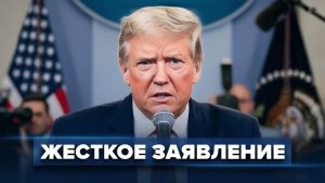 Трамп провалился   Скандал в США