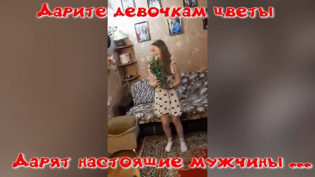 Дарите цветы